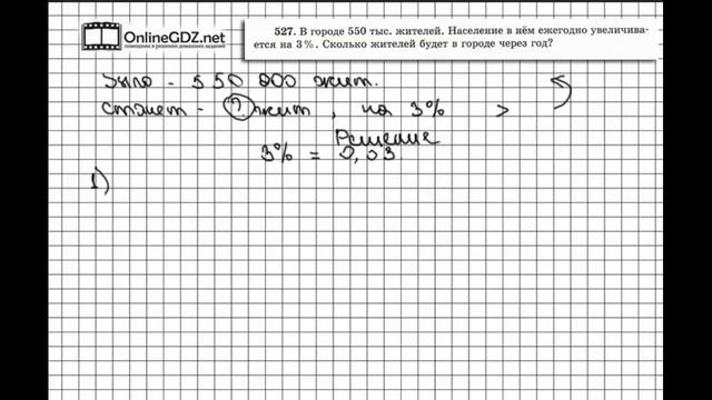Задание № 527 - Математика 6 класс (Виленкин, Жохов) смотреть онлайн