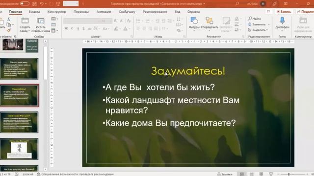 Где вы хотите жить? Взаимосвязь внутреннего и внешнего / Гармонизация пространства. Зоя Бубнова