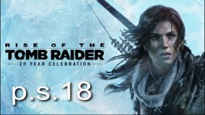 Rise of the Tomb Raider #18 Гробница "Древняя цистерна", Гробница "Катакомбы священных вод".