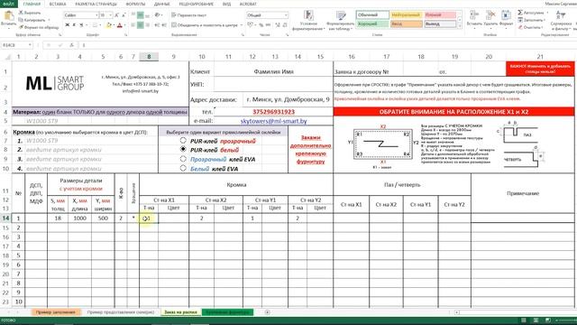 Как заполнить бланк распила? смотреть онлайн