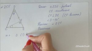 Геометрия | 7 класс| Номер 254, 255  | Атанасян Л.С. | Подробный разбор