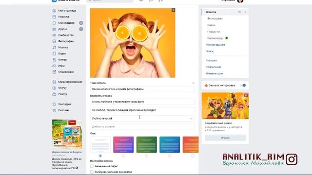 Как создать и провести опрос в ВКонтакте