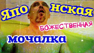 ЯПОНСКАЯ МОЧАЛКА и ДЕГТЯРНОЕ МЫЛО // Чудо человеческой мысли || лучшая мочалка