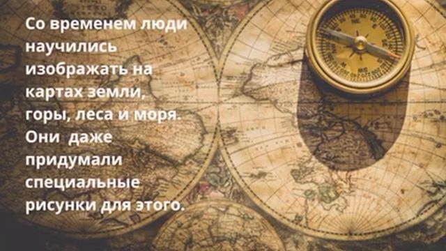 ЧТО ТАКОЕ КАРТЫ?