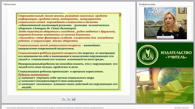 Образовательная работа с детьми раннего возраста по развитию соц. навыков и навыков самообслуживани