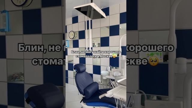 Мы в прятки не играем и лечим зубы качественно в 100med #медицина #юмор #стоматологиямосква  #shorts