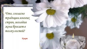 Викторина «Моя крепость – семья!»