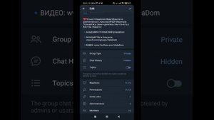 Телеграм Настройки для Админа - История чата для новых пользователей - видимая или спрятанная