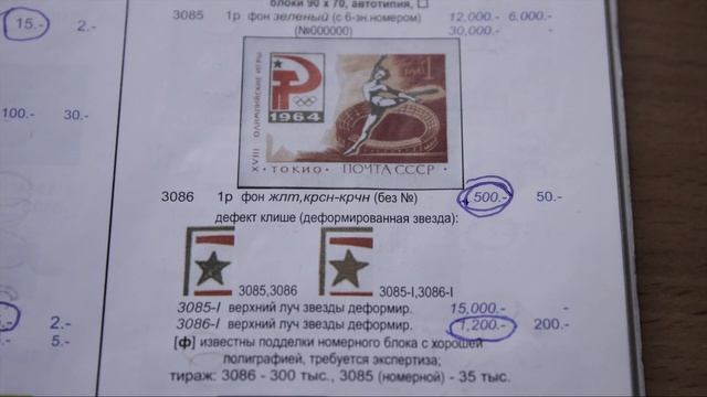 РАЗНОВИДНОСТИ МАРОК СССР смотреть онлайн