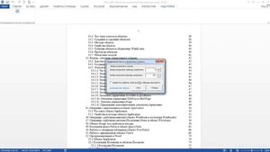 Выделение текста в заданном диапазоне страниц документа Word