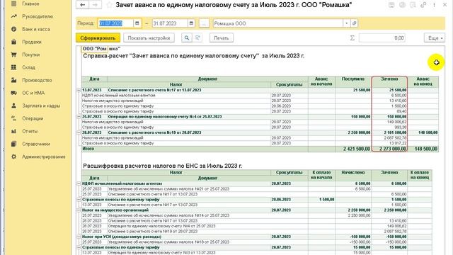 Расшифровка операций по распределению и зачету ЕНП в 1С:Бухгалтерии 8
