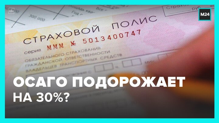 Почему осаго стало дороже. Полис ОСАГО подорожал. Базовый тариф ОСАГО. Московский полис. ОСАГО 2022 базовые ставки сентябрь.