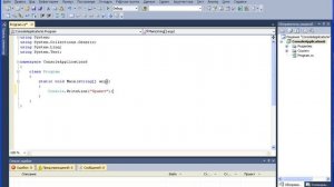 Простая программа на C# Visual Studio 2010