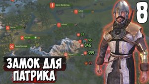 ПУТЬ РЫЦАРЯ ➤ Mount & Blade 2: Bannerlord #8