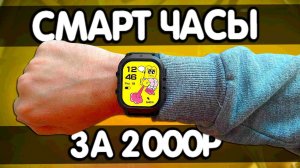 ПОЧТИ Apple Watch, но за 2000₽  Смарт часы OUKITEL BT20