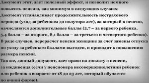 Как Свидетельством о Рождении Ребенка можно Повысить Пенсию