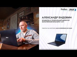 ASUS Business: Помогает жить так, как вы любите | Спецпроект Forbes