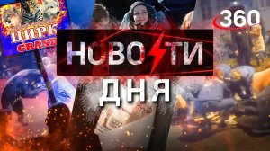 Пьяный водитель Мерса насмерть сбил бабушку на «зебре». На беременную напал медведь. НОВОСТИ ДНЯ