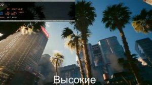 Тесты Сyberpunk 2077 с Xeon 2630v3 (3.2 Ггц) + AMD Rx 6600