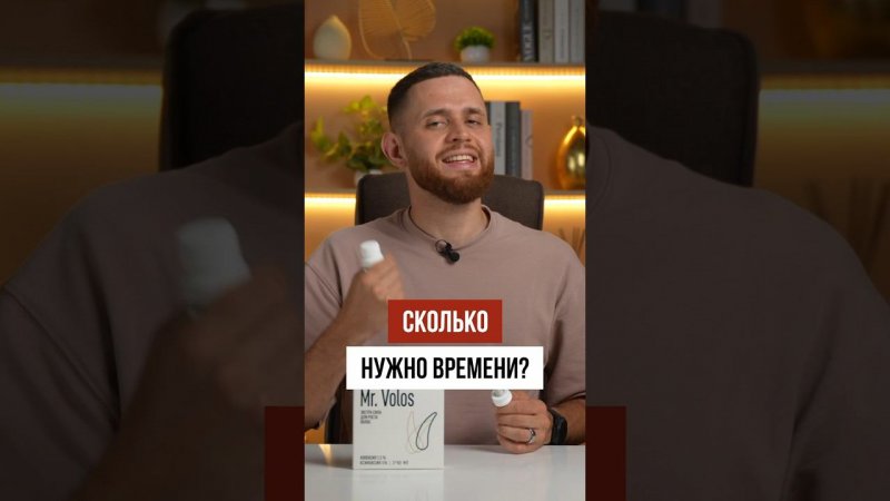 Сколько нужно времени для нанесения средств для бороды