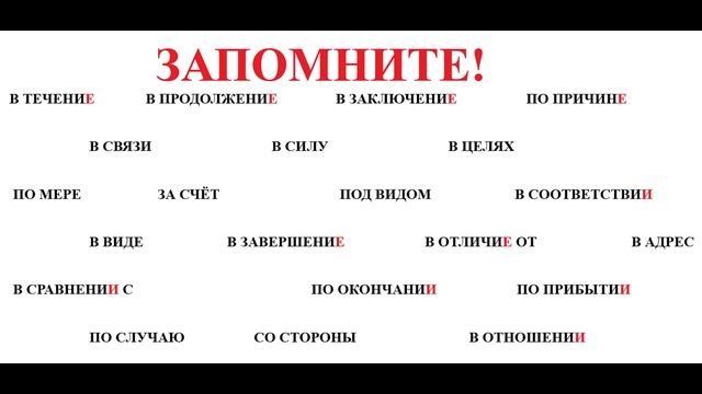 Правописание предлогов