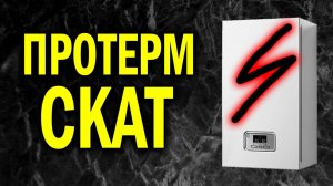 Протерм скат СТОИТ ТОГО ??? Protherm скат | Котел protherm ray скат ПОЛНЫЙ ОБЗОР !