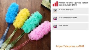 5 самых лучших мочалок для душа от Aliexpress