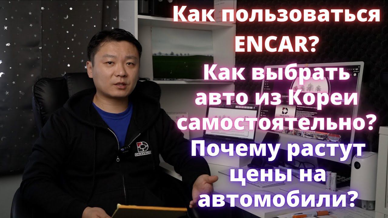 АВТО ИЗ КОРЕИ. Как выбрать авто из Кореи самостоятельно? смотреть онлайн
