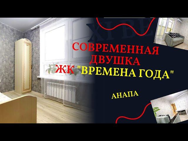 #недвижимость#квартира у моря#купить квартиру в анапе#вторичка#курорт анапа#8(988)3467187 Елена