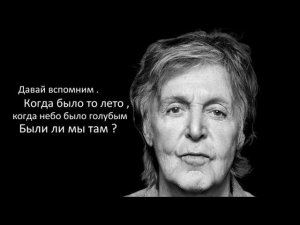 Paul McCartney ( You Tell Me ) Расскажи мне