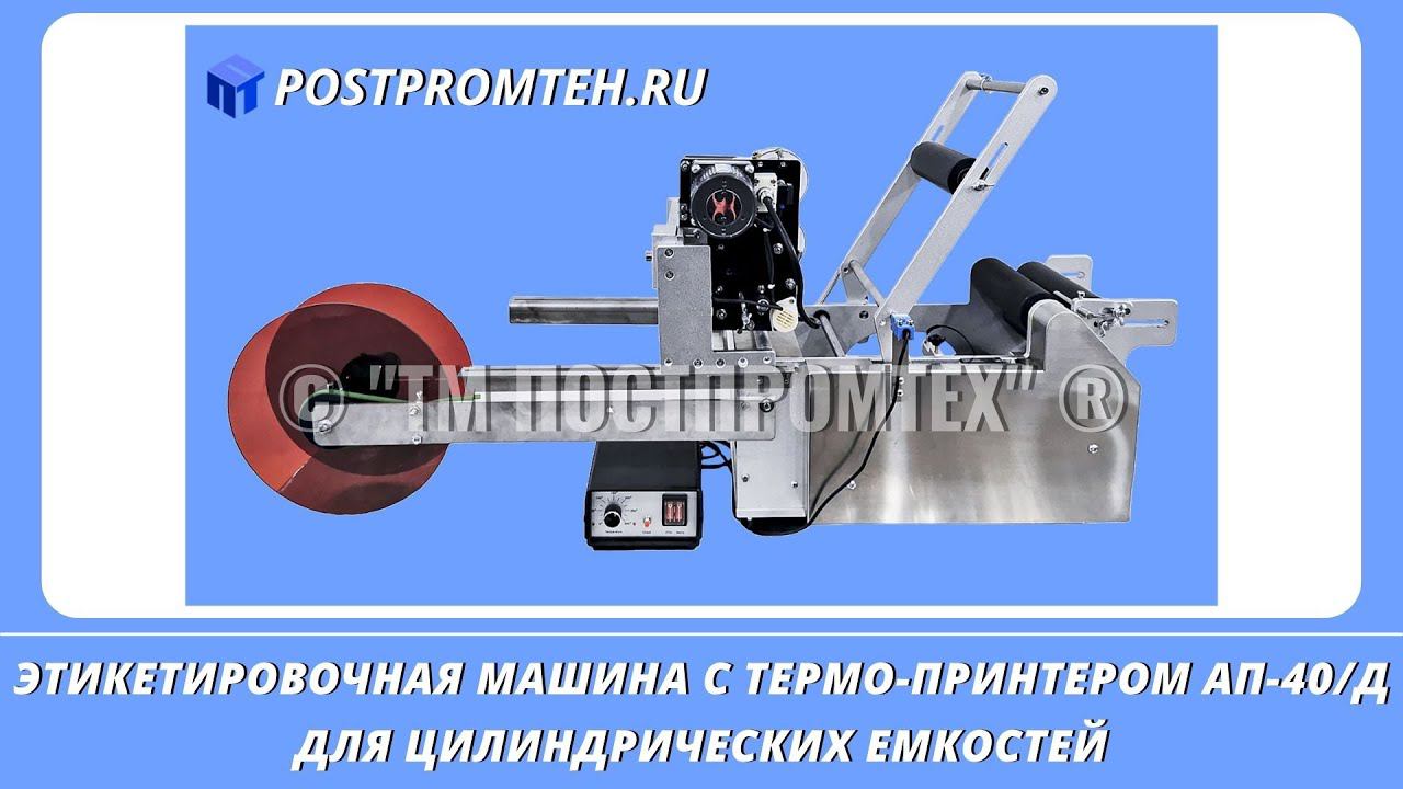 Устройство наклеивания этикеток на цилиндрические пластмассовые бутылки/Этикетировочное оборудование