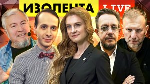 ИЗОЛЕНТА live #995 | Прямой эфир 23 ноября 2022 года