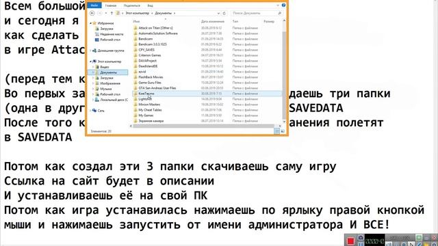Как сделать так чтобы сохранения работали в игре (Attack on titan) смотреть онлайн
