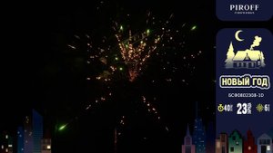 Новый год БСФ0802308-10