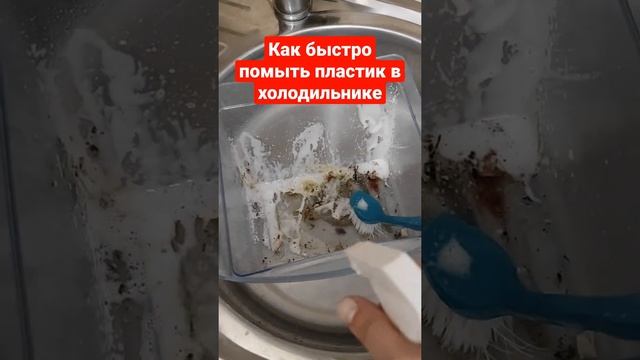 Как быстро помыть пластик в холодильнике