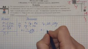 69 задача. 1. Механика. Динамика. Физика. ЕГЭ 1000 задач. Демидова. Решение и разбор. ФИПИ 2021.