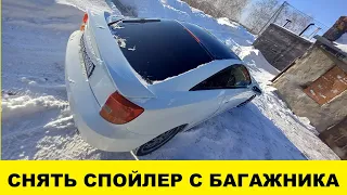 Toyota Celica ZZT230 Как снять спойлер / Toyota Celica ZZT230 How to remove the spoiler