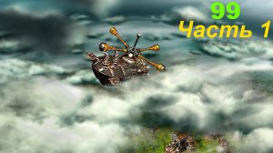 The Settlers 4 №99 Троянцы (Миссия 3 (Часть 1)) Союзники