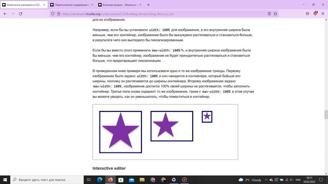 Изменение размеров в CSS