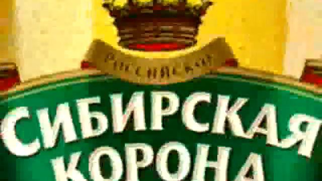 Sibirskaya Korona 1.flv смотреть онлайн