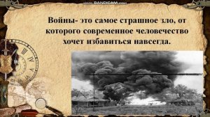 Мир истории. Тема урока:" Человечество стремится к миру".