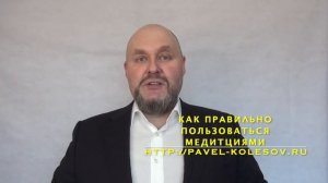 Как правильно пользоваться медитациями и трансами