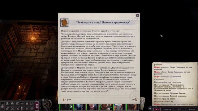 🔪 #40. Pathfinder: WotR. Прохождение. Книга Двойственности Воплощения и Призыва. смотреть онлайн