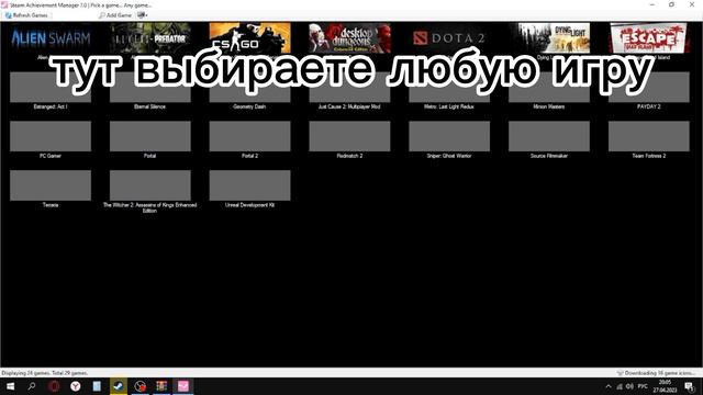Как быстро получить все достижения в любой игре смотреть онлайн