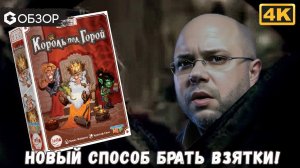 КОРОЛЬ ПОД ГОРОЙ - ОБЗОР настольной игры на взятки The Dwarf King | Geek Media 4K