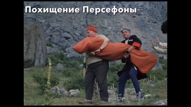 Аид похищает Персефону. Опять!