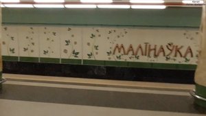 Все станции метро Минска. Обзор метрополитена в Беларуси.