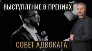 Как участвовать в прениях сторон по уголовному делу - советы адвоката Альберт Ихсанова