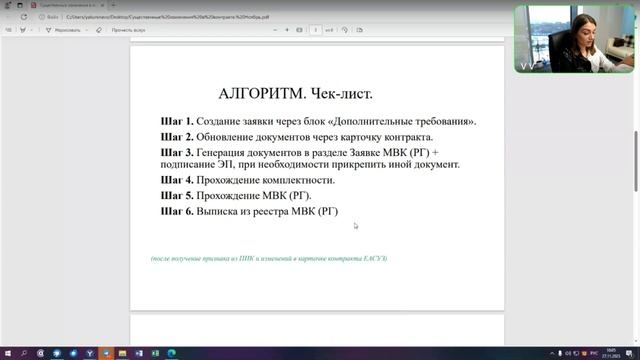 Изменение существенных условий в ЕАСУЗ 44