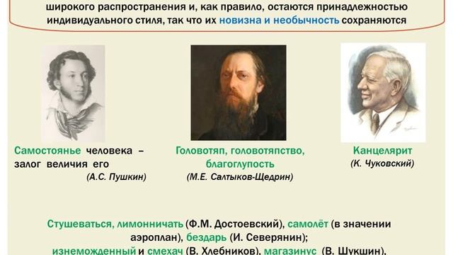ЕГЭ 2017. Рус. яз. Индивидуальное авторское слово. Окказионализмы (Вопрос 24) смотреть онлайн